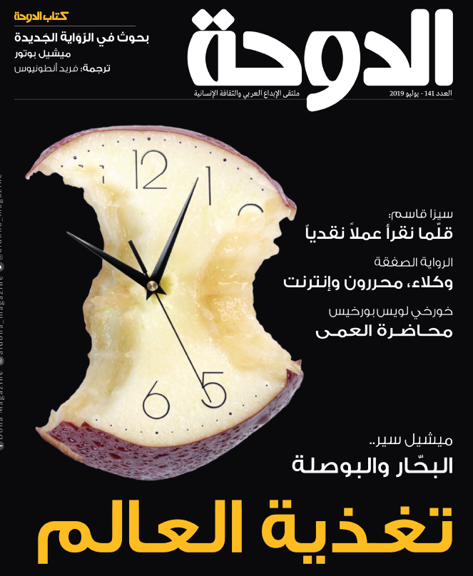 مجلة الدوحة العدد 141