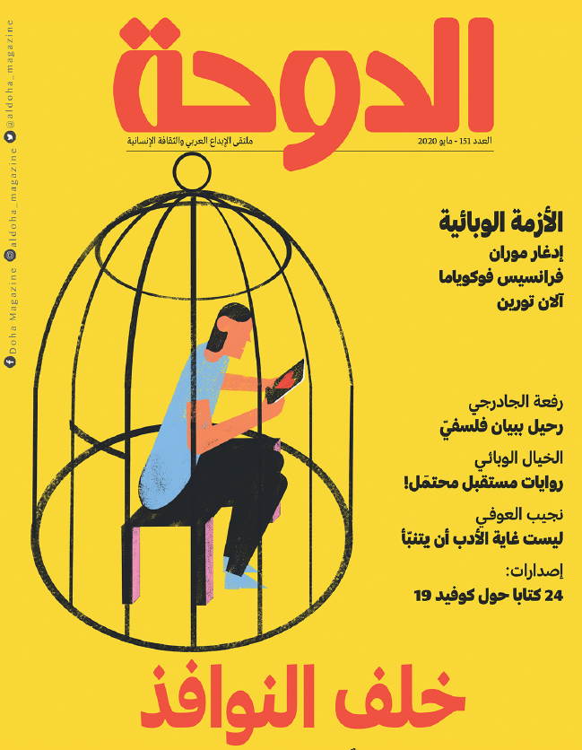 مجلة الدوحة العدد 151