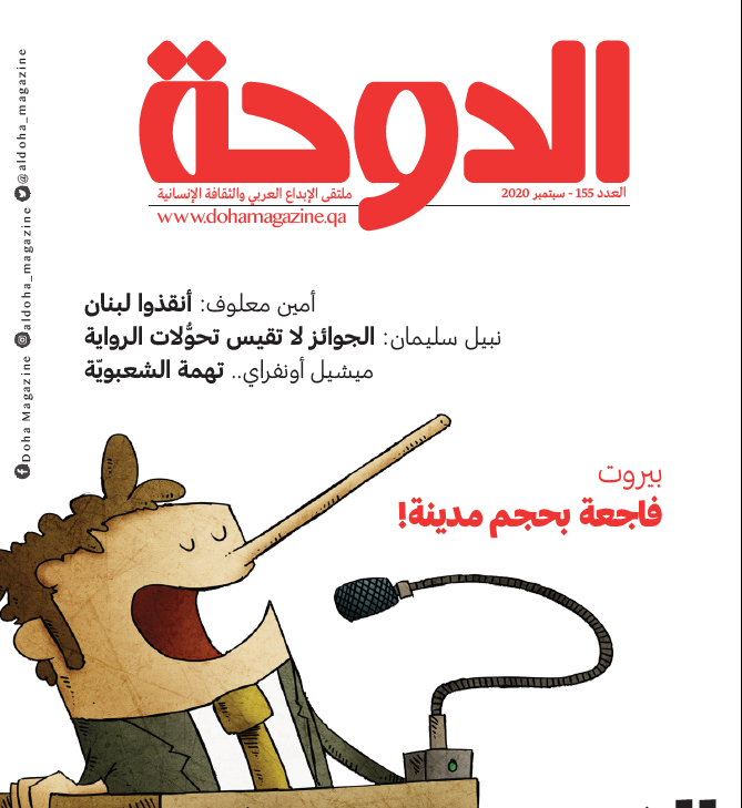 مجلة الدوحة العدد 155