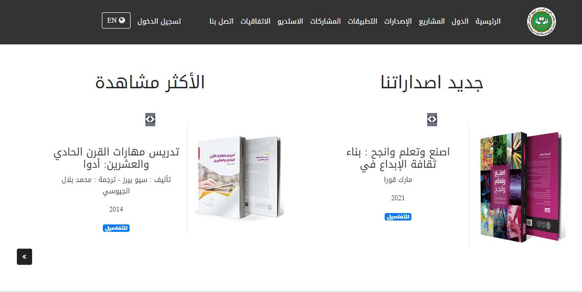 إصدارات مكتب التربية العربي لدول الخليج