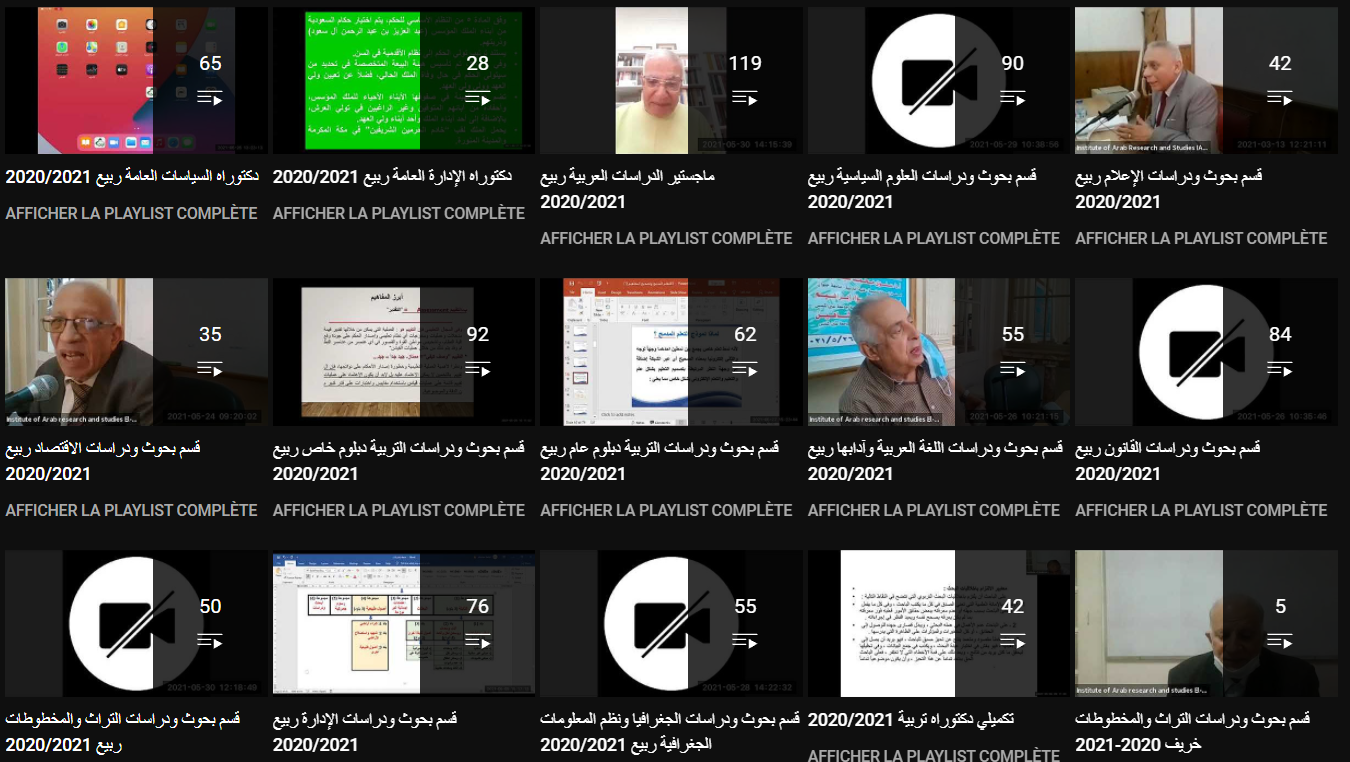 محاضرات معهد البحوث والدراسات العربية