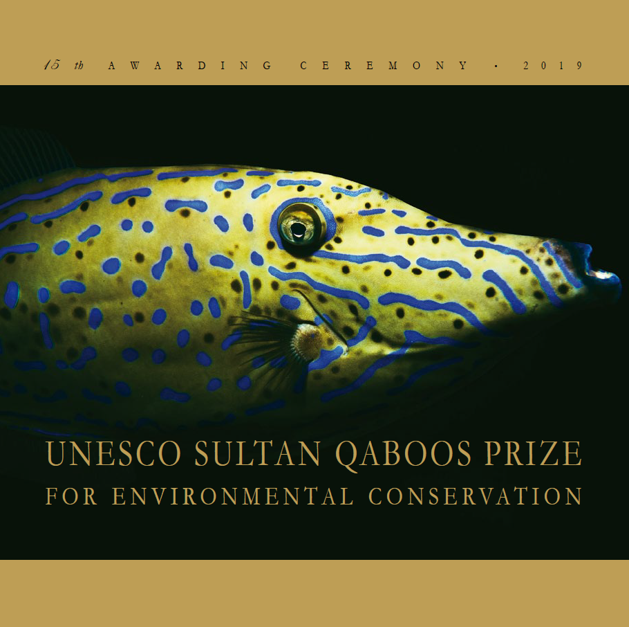 كتاب جائزة السلطان قابوس لصون البيئة - النسخة الانجليزية