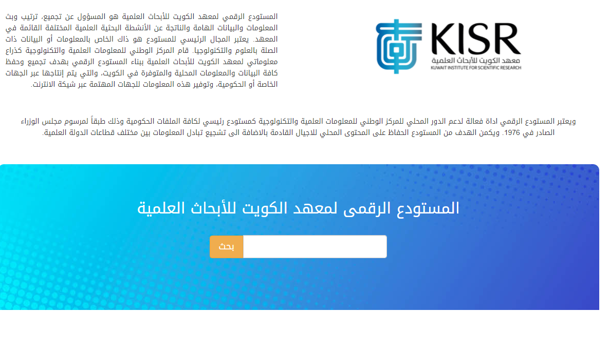 المستودع الرقمى لمعهد الكويت للأبحاث العلمية