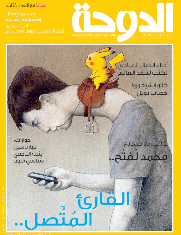 مجلة الدوحة العدد 126