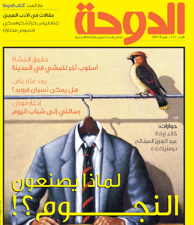 مجلة الدوحة العدد 127