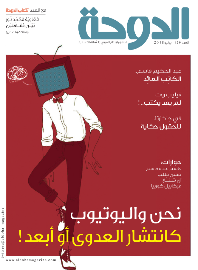 مجلة الدوحة العدد 129