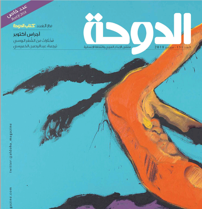 مجلة الدوحة العدد 131