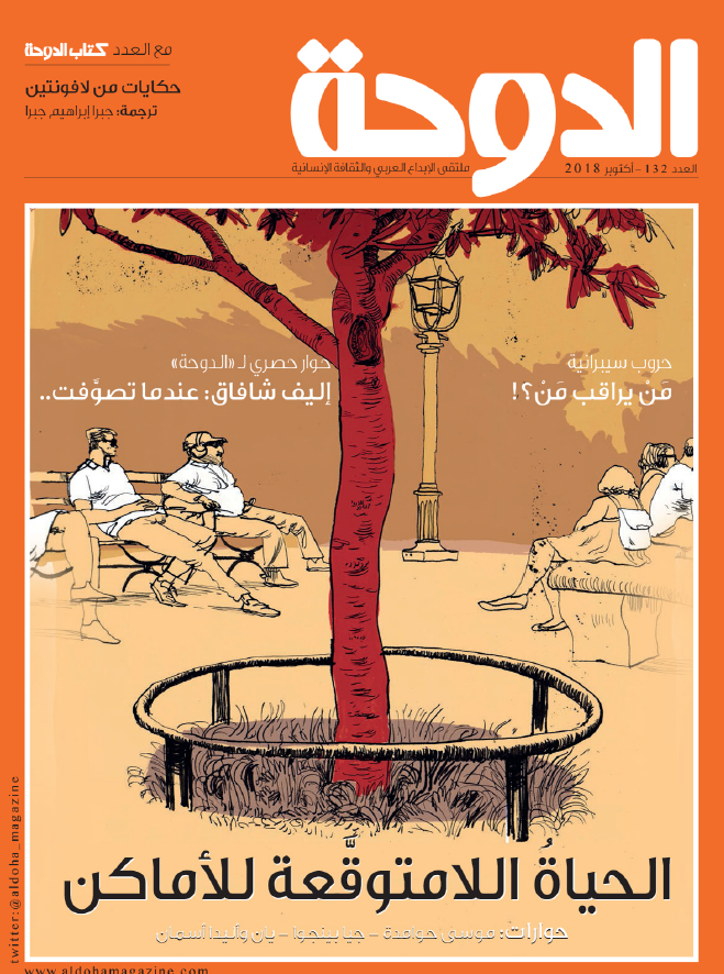 مجلة الدوحة العدد 132