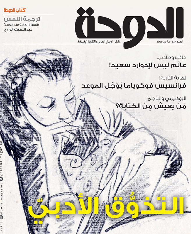 مجلة الدوحة العدد 137