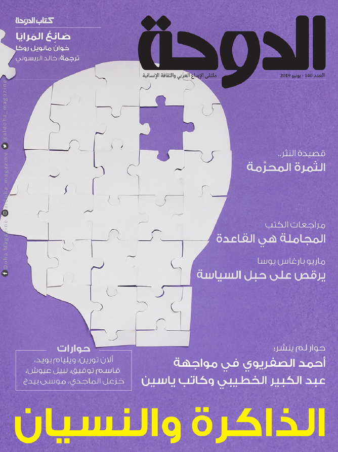 مجلة الدوحة العدد 140