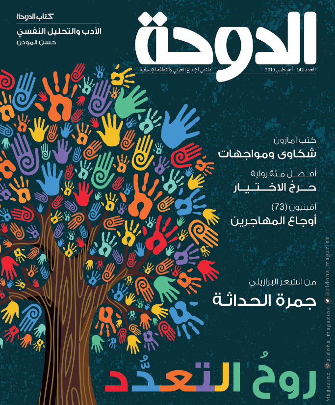 مجلة الدوحة العدد 142