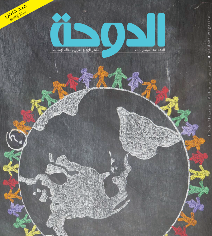 مجلة الدوحة العدد 143