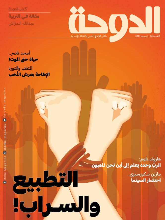 مجلة الدوحة العدد 146