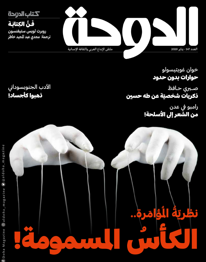 مجلة الدوحة العدد 147