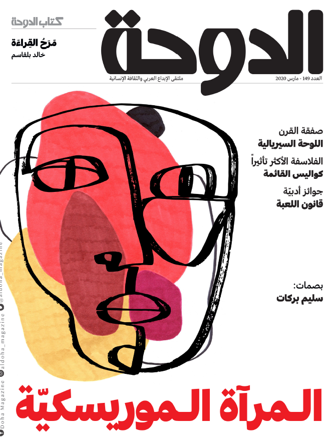 مجلة الدوحة العدد 149